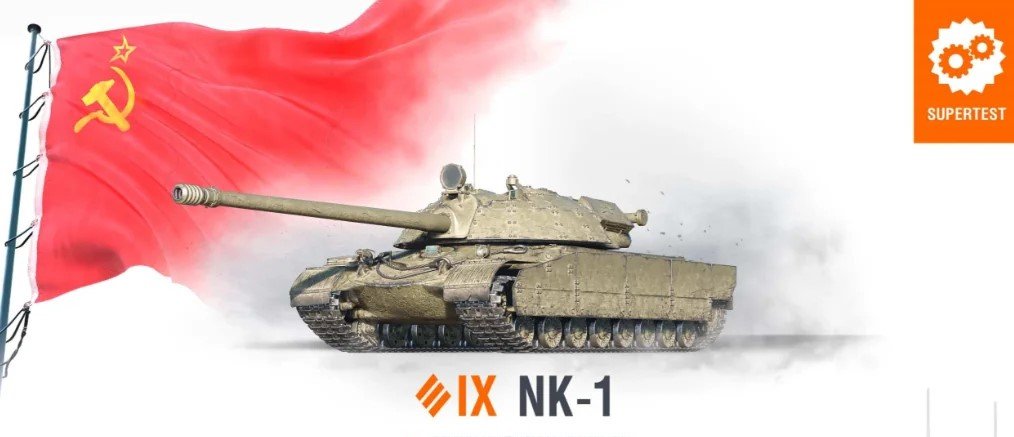 NK-1 tank